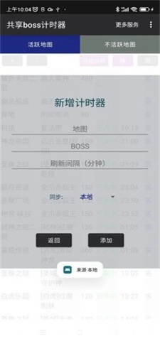 共享boss计时器