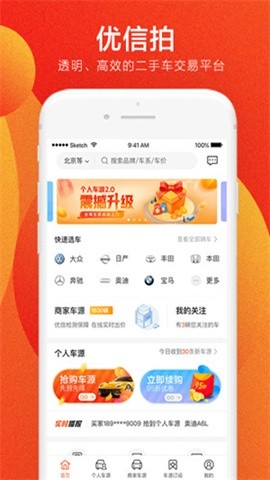 优信拍app下载安装_优信拍二手车拍卖平台手机版下载v8.7 安卓版 运行截图2