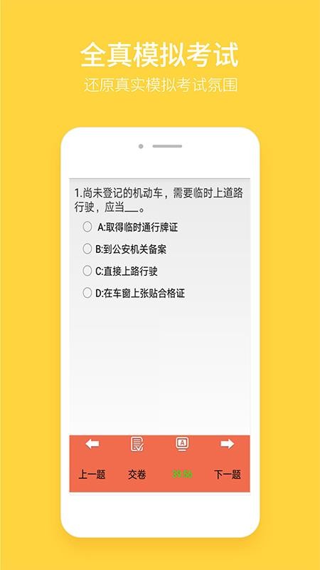 驾考通理论科目宝典app下载_驾考通理论科目宝典手机版下载v9.0 安卓版 运行截图2
