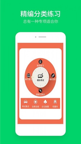 驾考通理论科目宝典app下载_驾考通理论科目宝典手机版下载v9.0 安卓版 运行截图1
