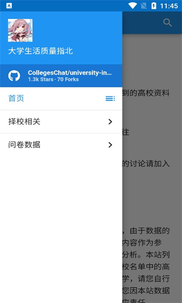 大学生活质量指北app手机版下载_大学生活质量指北最新版下载v1.0 安卓版 运行截图2