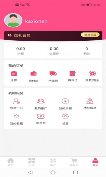 国礼商城app下载_国礼商城最新版下载v1.1.7 安卓版 运行截图2