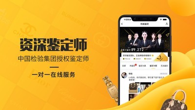 奢侈品鉴定app下载_奢侈品鉴定最新版下载v3.1.8 安卓版 运行截图1