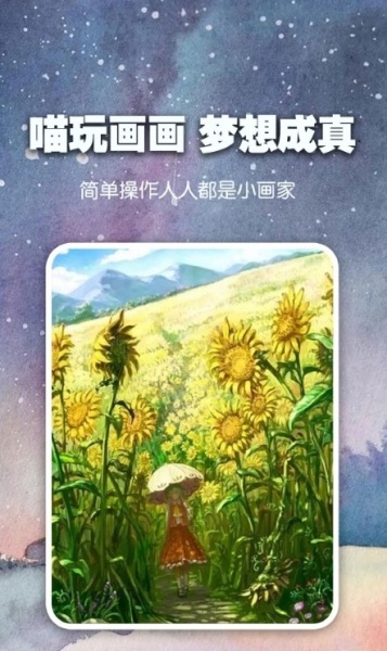 喵玩ai绘画app免费版下载_喵玩ai绘画最新版下载v1.0.3 安卓版 运行截图1