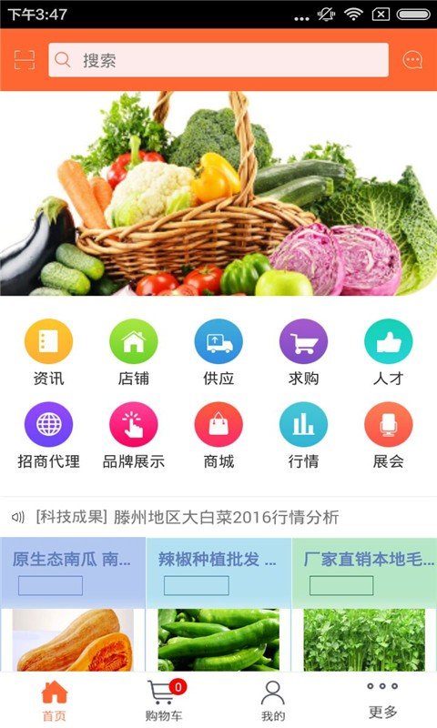 有机蔬菜app下载_有机蔬菜安卓版下载v1 安卓版 运行截图3