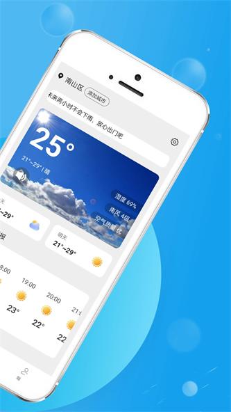 猊猊如意天气app下载_猊猊如意天气最新版下载v1.0.0 安卓版 运行截图3