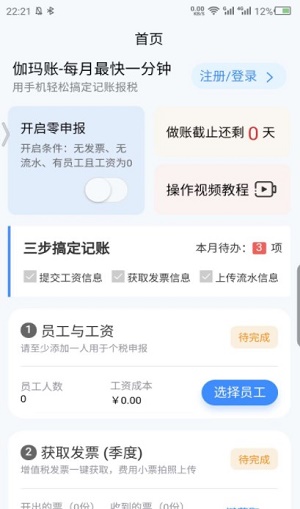 伽玛账app下载_伽玛账安卓版下载v1.0.1 安卓版 运行截图3