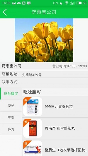 药惠宝软件手机版下载_药惠宝最新版下载v4.1.1 安卓版 运行截图3