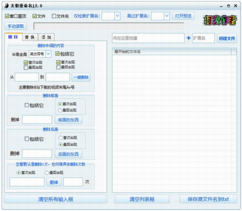 太极重命名破解版下载_太极重命名 v16.4 免费版下载 运行截图1