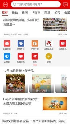 中外玩具网app下载_中外玩具网手机版下载v1 安卓版 运行截图1