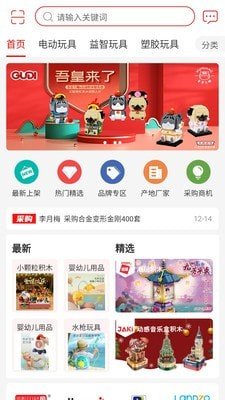 中外玩具网app下载_中外玩具网手机版下载v1 安卓版 运行截图2