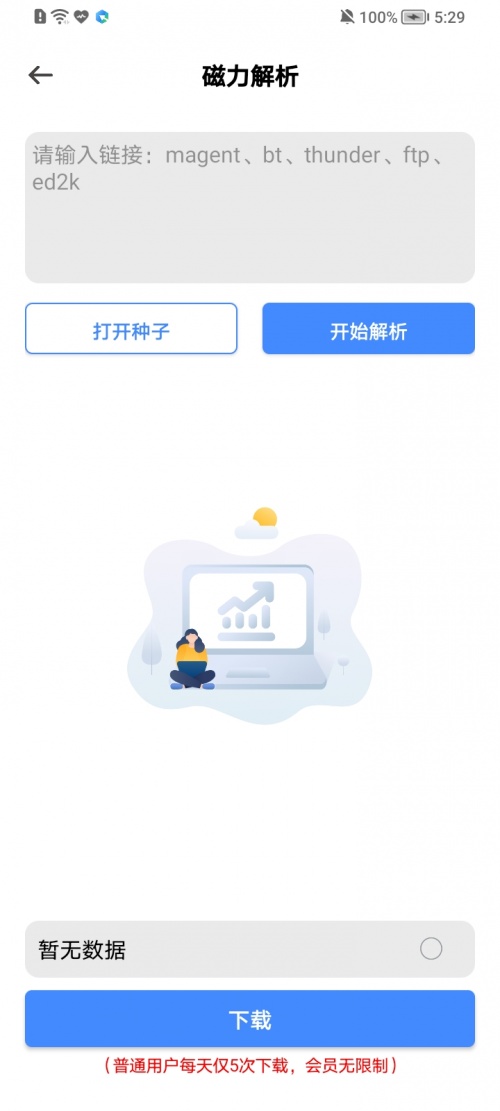 资源大师1.1.9下载_资源大师1.1.9app最新版 运行截图2