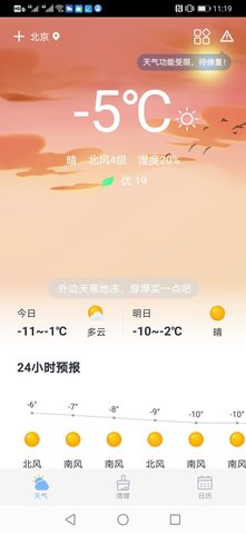 天气预报未来天气