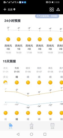 天气预报未来天气