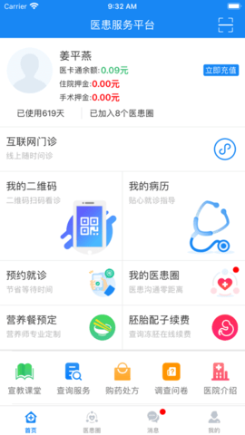 医患服务平台客户端软件下载_医患服务平台最新版下载v3.0.8 安卓版 运行截图2