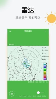 如东天气app下载_如东天气最新版下载v1.5 安卓版 运行截图1