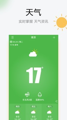 如东天气app下载_如东天气最新版下载v1.5 安卓版 运行截图2