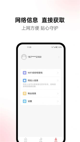 火星公寓app下载_火星公寓最新版下载v1.0 安卓版 运行截图1