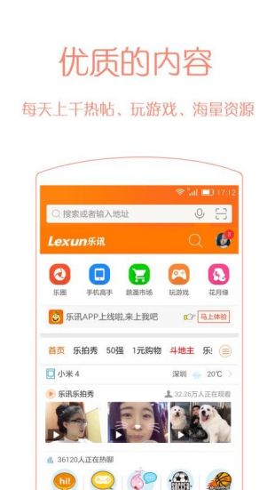 乐讯手机社区下载_乐讯手机社区旧版手机版正式下载最新版 运行截图1