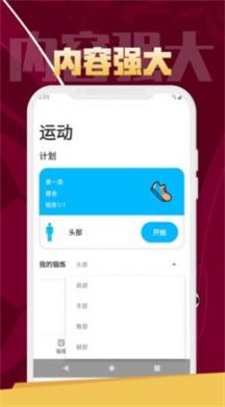 逗芽运动app最新版下载_逗芽运动安卓版下载v1.0.1 安卓版 运行截图3