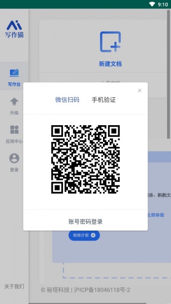 秘塔快写手机版下载_秘塔快写手机版2023下载最新版 运行截图2
