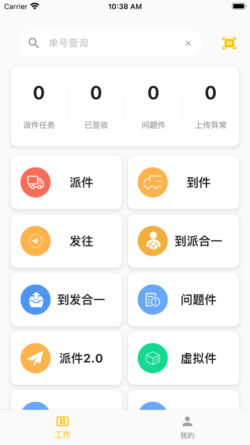 合一共配app下载_合一共配最新手机版下载v6.0.1 安卓版 运行截图2