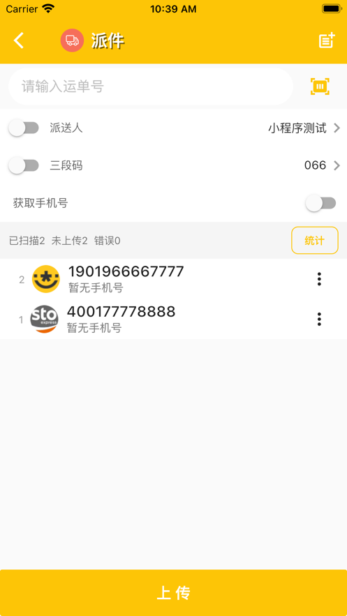 合一共配app下载_合一共配最新手机版下载v6.0.1 安卓版 运行截图1