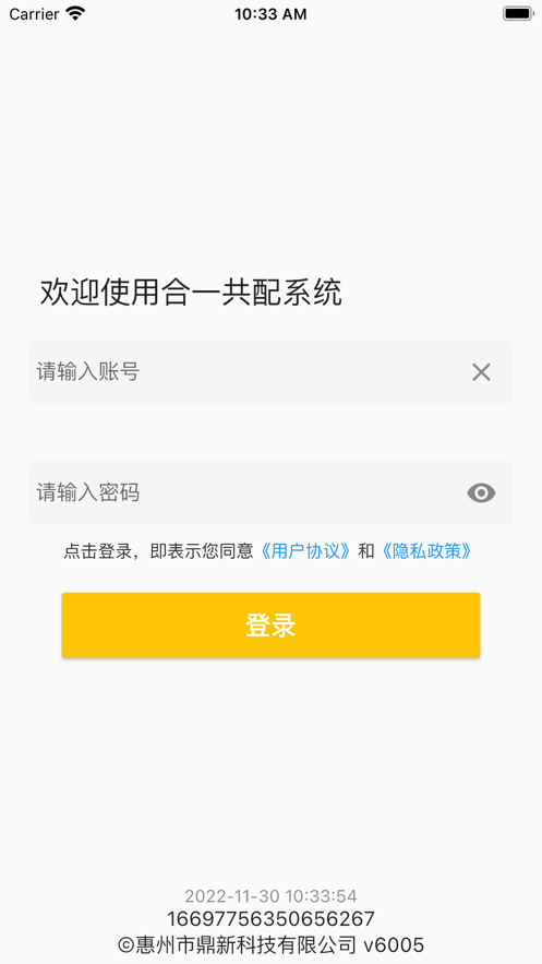 合一共配app下载_合一共配最新手机版下载v6.0.1 安卓版 运行截图3