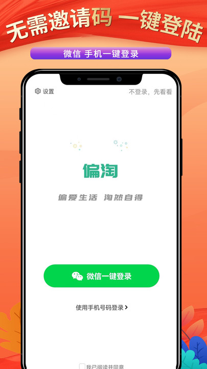 偏淘app最新版下载_偏淘安卓版下载v0.0.22 安卓版 运行截图3