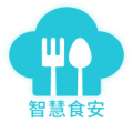 智慧食安app下载_智慧食安安卓版下载v2.0.57 安卓版