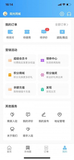 阳光同城外卖app下载最新版_阳光同城外卖免费版下载v1.0.5 安卓版 运行截图2