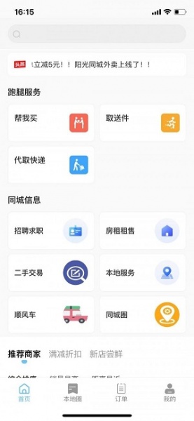 阳光同城外卖app下载最新版_阳光同城外卖免费版下载v1.0.5 安卓版 运行截图1