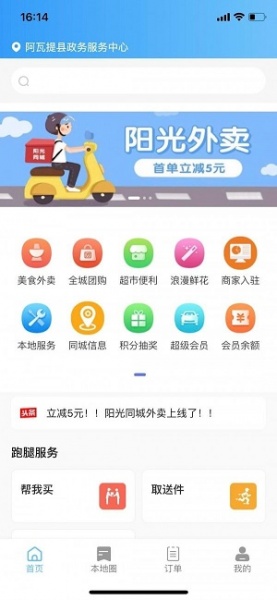 阳光同城外卖app下载最新版_阳光同城外卖免费版下载v1.0.5 安卓版 运行截图3