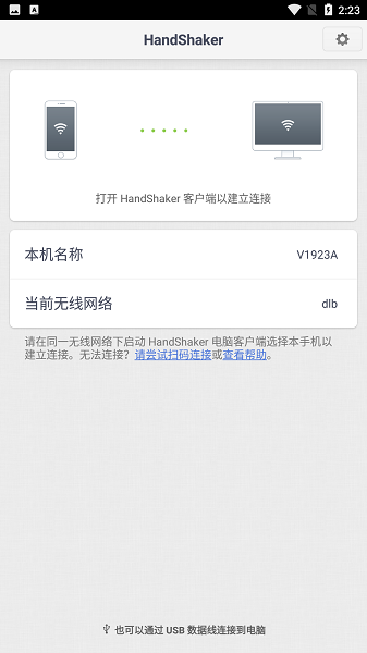 handshaker apk下载_handshaker apk最新版 运行截图1