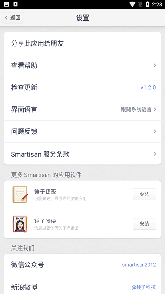 handshaker apk下载_handshaker apk最新版 运行截图2