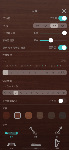iguzheng爱古筝安卓免费版下载安装_iguzheng专业版安卓免费版下载v1.1 安卓版 运行截图2