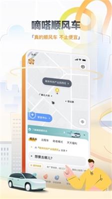 嘀嗒出行车主版下载安装_嘀嗒出行车主版app手机版下载v8.34 安卓版 运行截图2