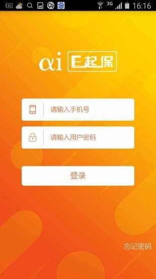 关爱通E起保app最新版下载_关爱通E起保手机版下载v1.1.0 安卓版 运行截图2