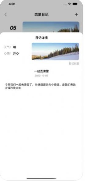 甜蜜回忆app下载_甜蜜回忆最新版下载v1.0 安卓版 运行截图2