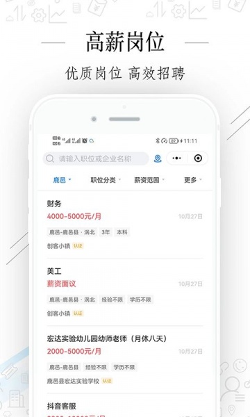 周口好工作app下载_周口好工作最新手机版下载v2.5.4 安卓版 运行截图2