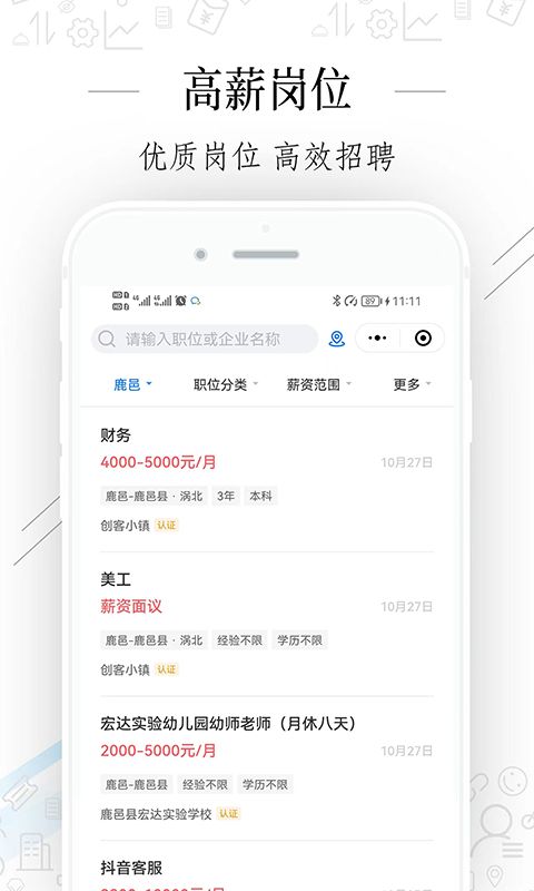 周口好工作app下载_周口好工作最新手机版下载v2.5.4 安卓版 运行截图2