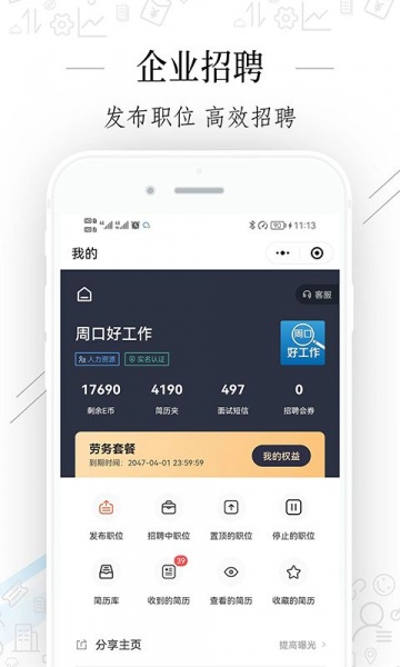 周口好工作app下载_周口好工作最新手机版下载v2.5.4 安卓版 运行截图3