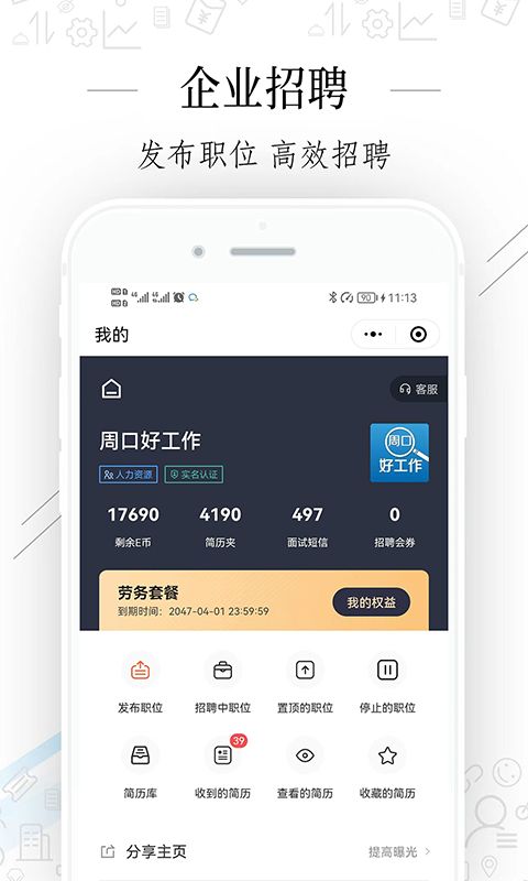 周口好工作app下载_周口好工作最新手机版下载v2.5.4 安卓版 运行截图3