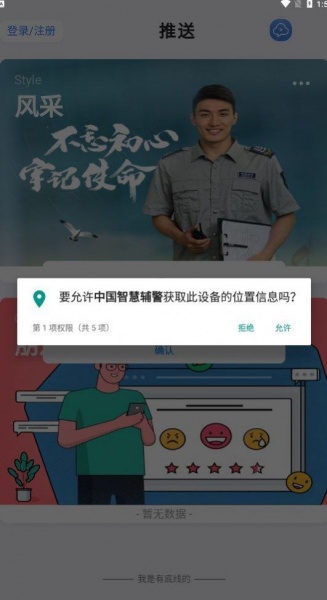 中国智慧辅警app下载_中国智慧辅警手机版下载v1.0.4 安卓版 运行截图1