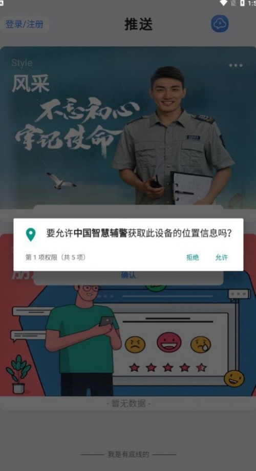 中国智慧辅警app下载_中国智慧辅警手机版下载v1.0.4 安卓版 运行截图1