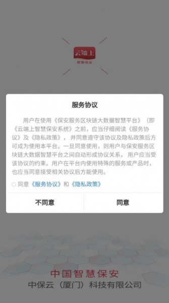中国智慧辅警app下载_中国智慧辅警手机版下载v1.0.4 安卓版 运行截图2