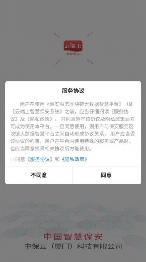 中国智慧辅警app下载_中国智慧辅警手机版下载v1.0.4 安卓版 运行截图2