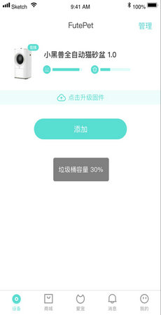 小黑兽智能app下载安卓版_小黑兽最新版下载v2.0.6 安卓版 运行截图1