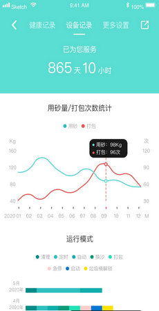 小黑兽智能app下载安卓版_小黑兽最新版下载v2.0.6 安卓版 运行截图3