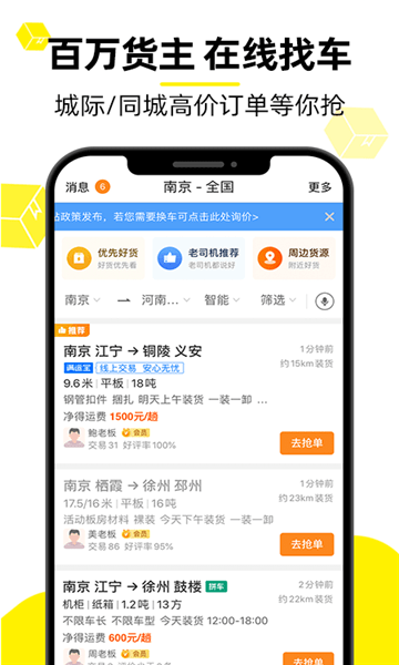 寿开货运通app下载安卓版_寿开货运通最新版下载v1.0.3 安卓版 运行截图3